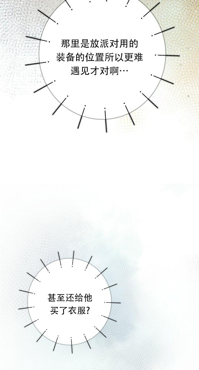 《甜蜜交易》漫画最新章节第21话免费下拉式在线观看章节第【39】张图片