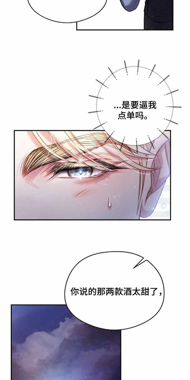 《甜蜜交易》漫画最新章节第42话免费下拉式在线观看章节第【16】张图片