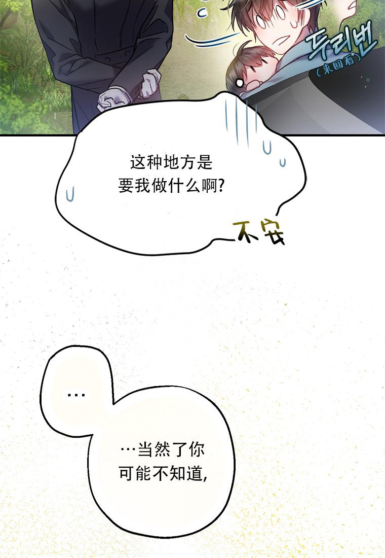 《甜蜜交易》漫画最新章节第6话免费下拉式在线观看章节第【21】张图片