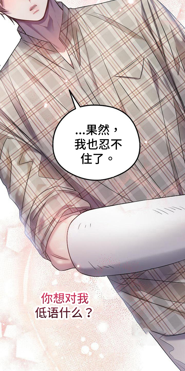 《甜蜜交易》漫画最新章节第28话免费下拉式在线观看章节第【10】张图片