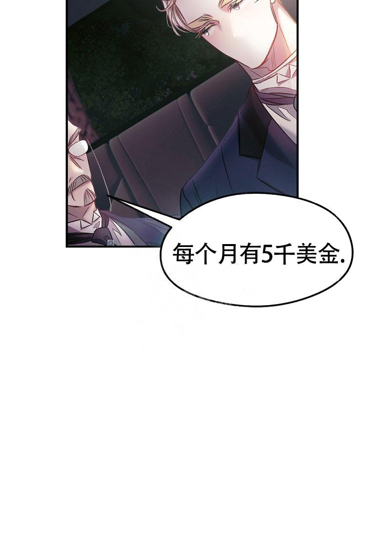 《甜蜜交易》漫画最新章节第11话免费下拉式在线观看章节第【13】张图片