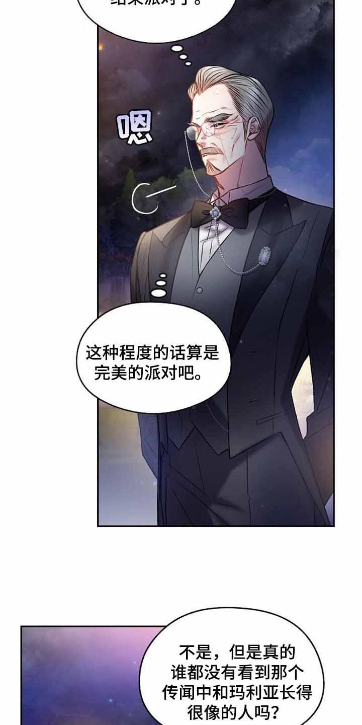 《甜蜜交易》漫画最新章节第41话免费下拉式在线观看章节第【24】张图片