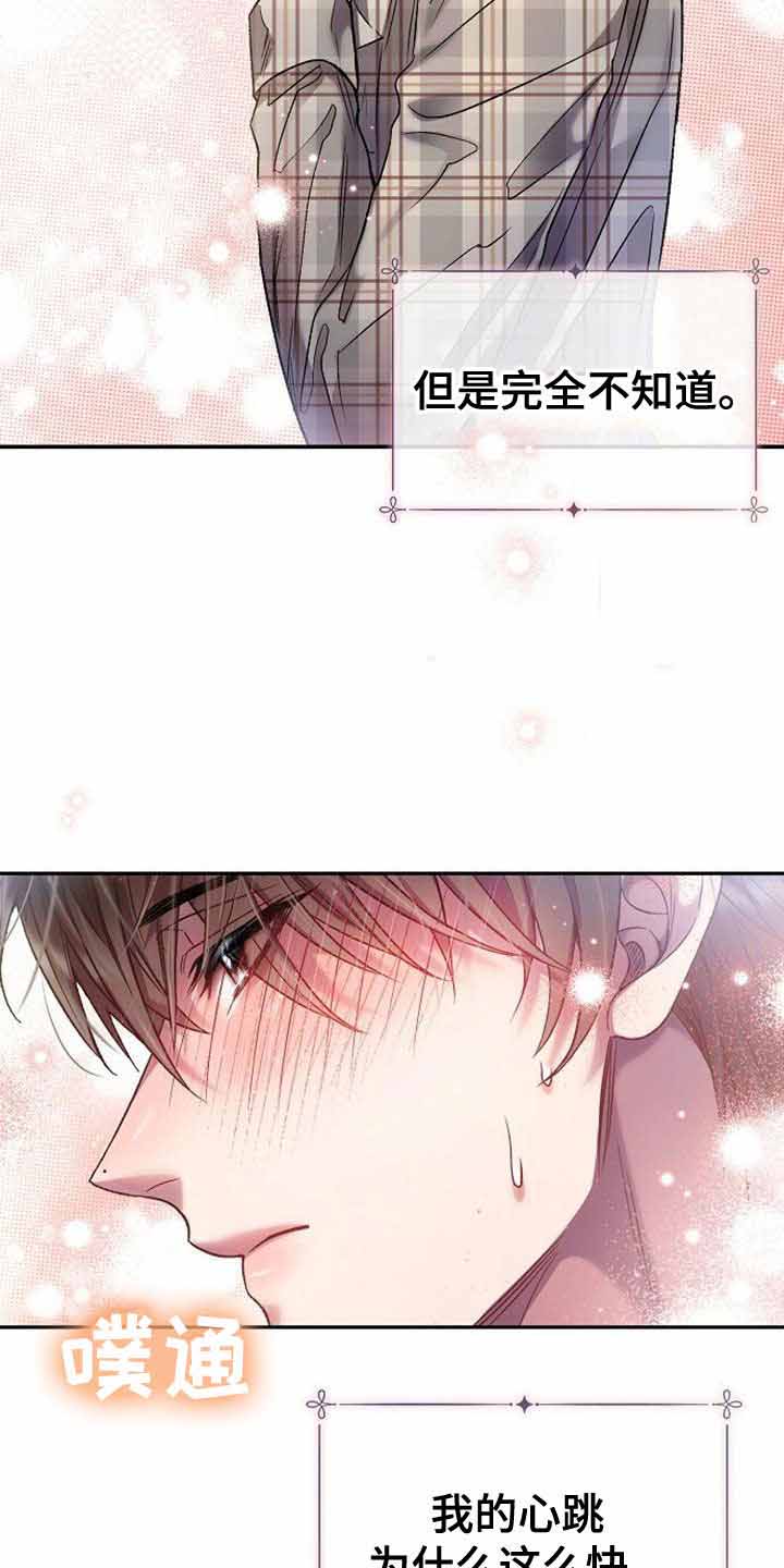 《甜蜜交易》漫画最新章节第29话免费下拉式在线观看章节第【2】张图片