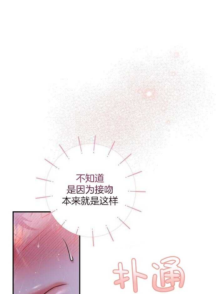 《甜蜜交易》漫画最新章节第50话免费下拉式在线观看章节第【40】张图片
