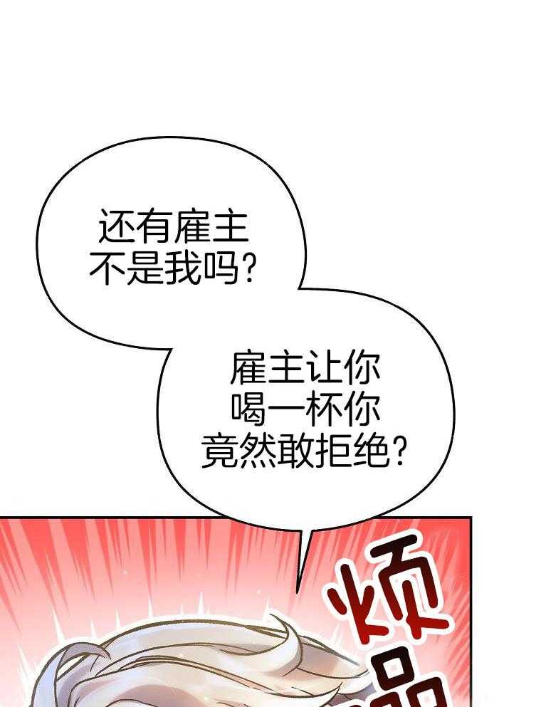 《甜蜜交易》漫画最新章节第44话免费下拉式在线观看章节第【25】张图片