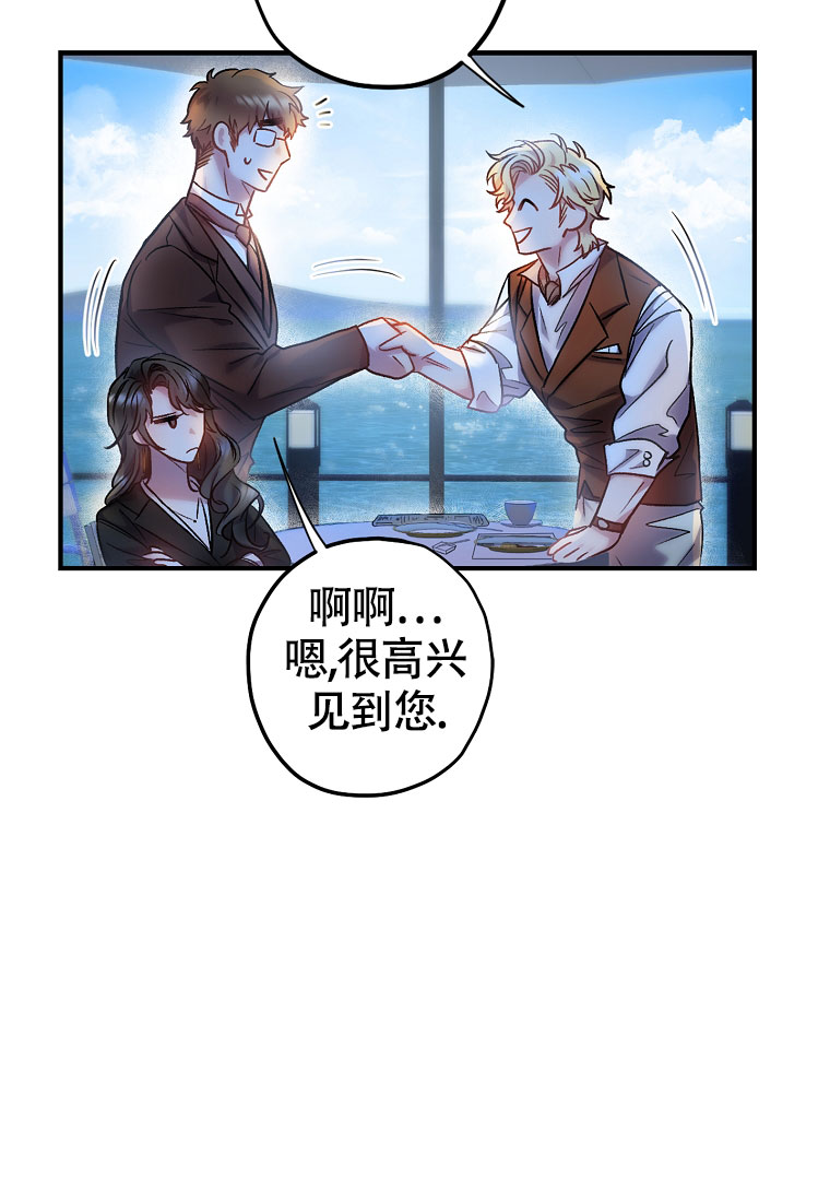 《甜蜜交易》漫画最新章节第3话免费下拉式在线观看章节第【35】张图片