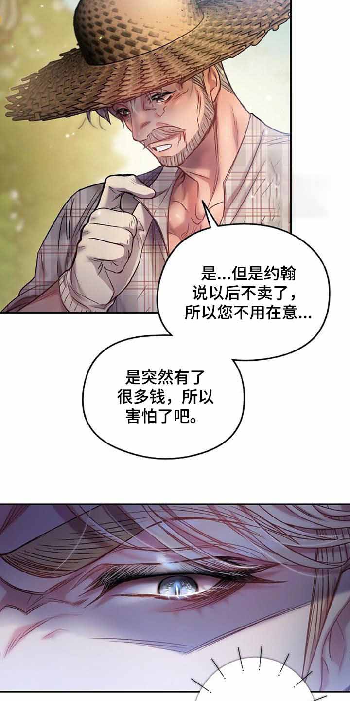 《甜蜜交易》漫画最新章节第36话免费下拉式在线观看章节第【10】张图片