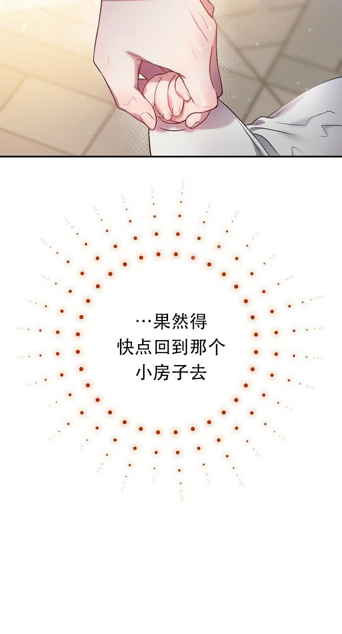 《甜蜜交易》漫画最新章节第21话免费下拉式在线观看章节第【45】张图片