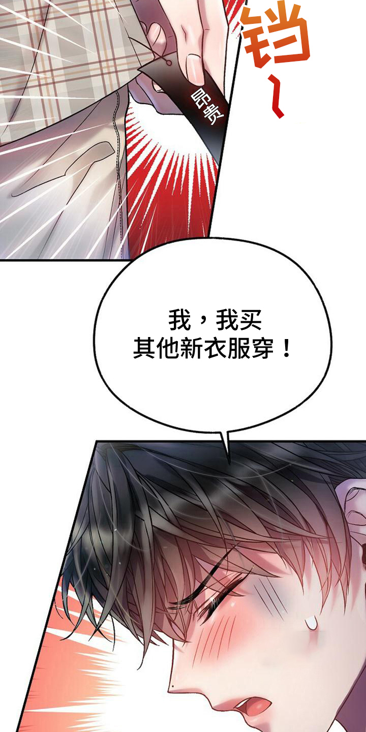 《甜蜜交易》漫画最新章节第28话免费下拉式在线观看章节第【13】张图片