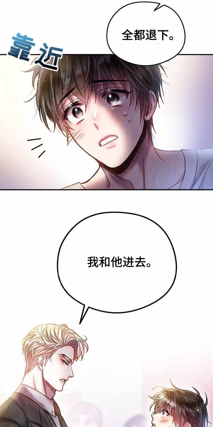 《甜蜜交易》漫画最新章节第26话免费下拉式在线观看章节第【25】张图片