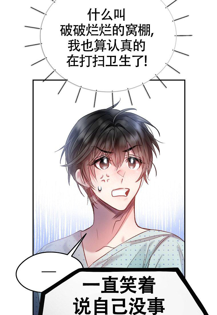 《甜蜜交易》漫画最新章节第14话免费下拉式在线观看章节第【17】张图片