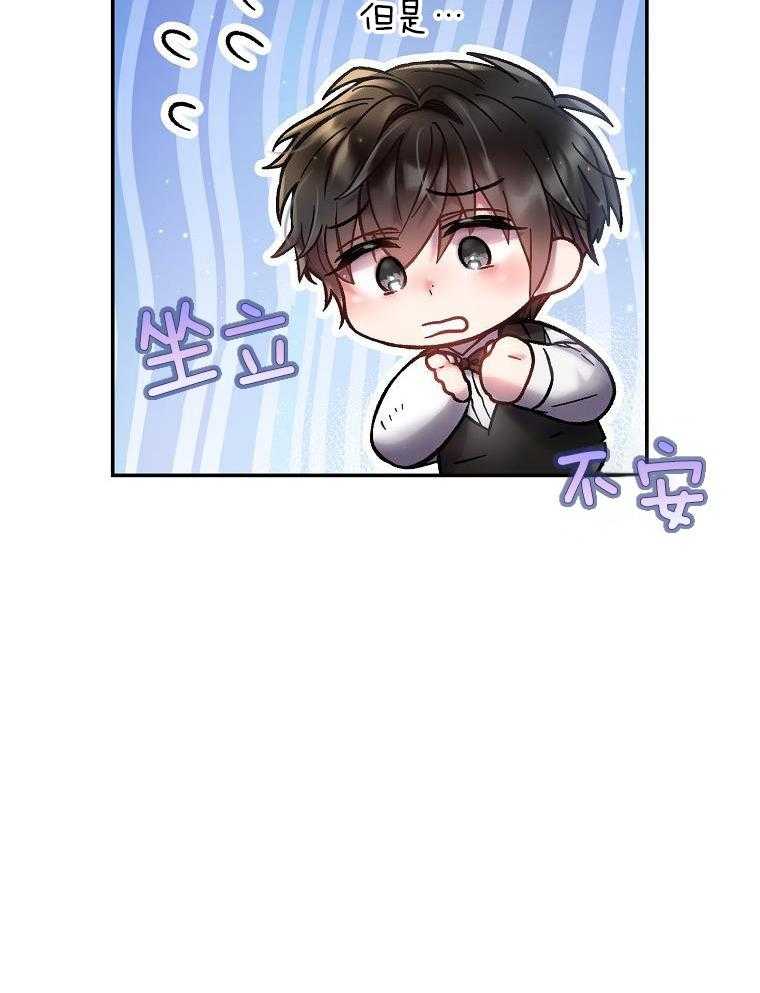 《甜蜜交易》漫画最新章节第44话免费下拉式在线观看章节第【24】张图片