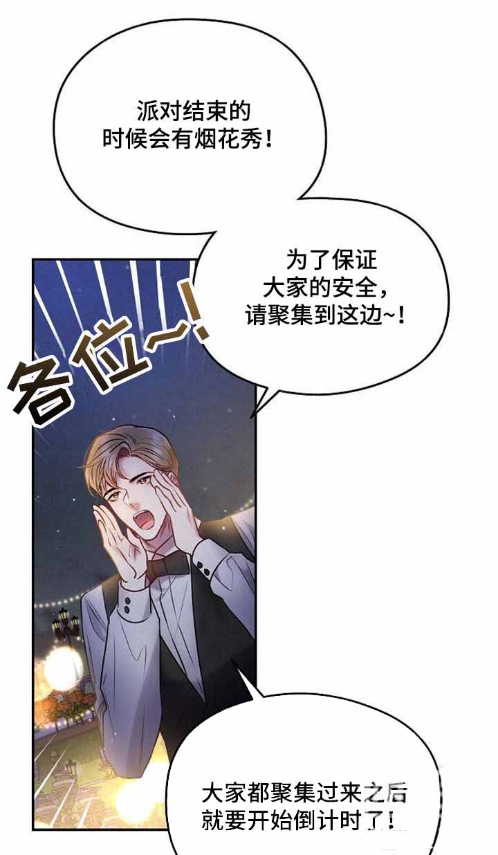 《甜蜜交易》漫画最新章节第40话免费下拉式在线观看章节第【14】张图片