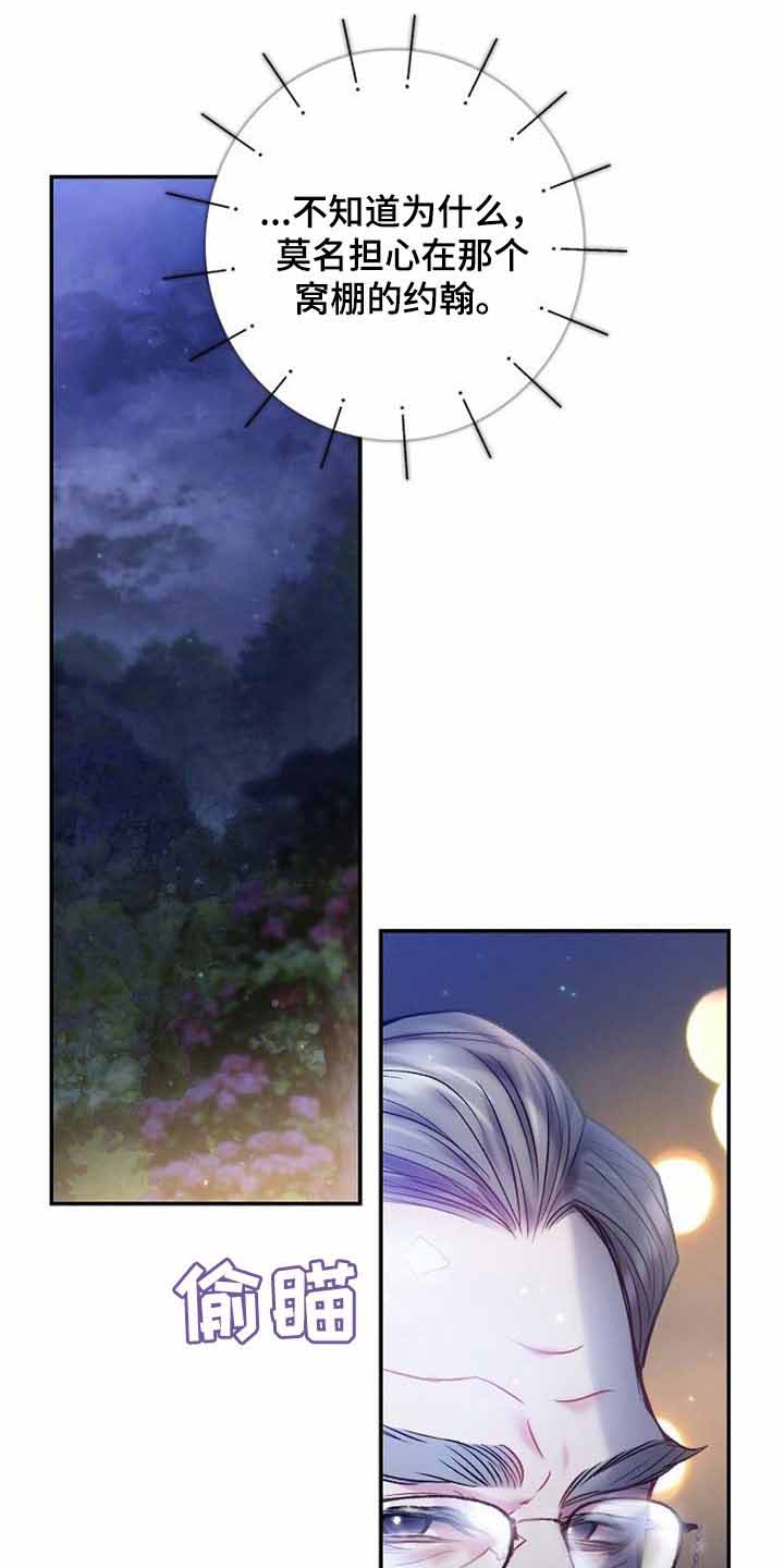 《甜蜜交易》漫画最新章节第42话免费下拉式在线观看章节第【2】张图片