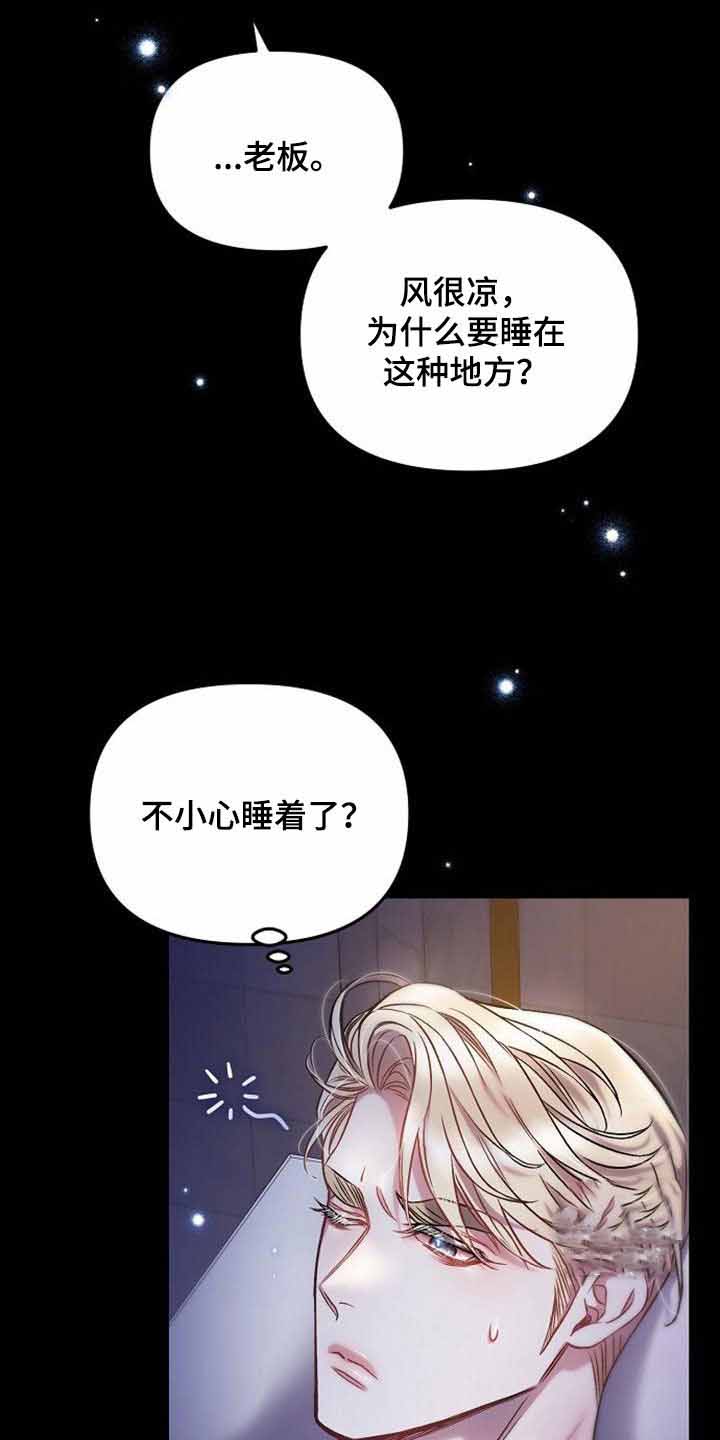 《甜蜜交易》漫画最新章节第37话免费下拉式在线观看章节第【4】张图片