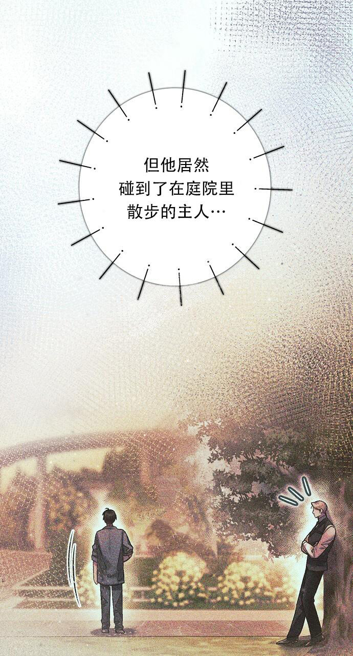 《甜蜜交易》漫画最新章节第21话免费下拉式在线观看章节第【37】张图片