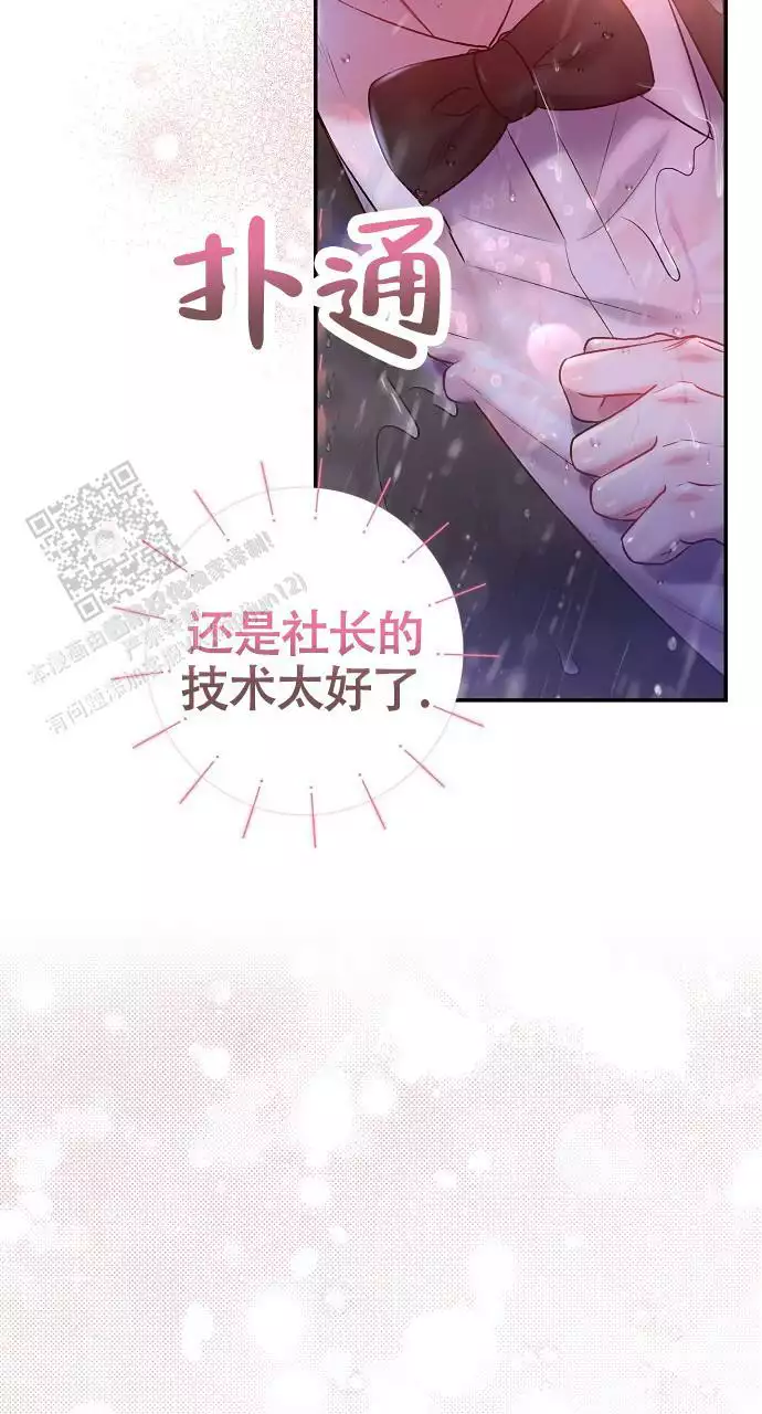 《甜蜜交易》漫画最新章节第53话免费下拉式在线观看章节第【81】张图片