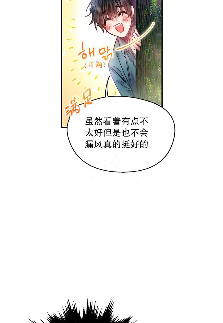 《甜蜜交易》漫画最新章节第9话免费下拉式在线观看章节第【11】张图片