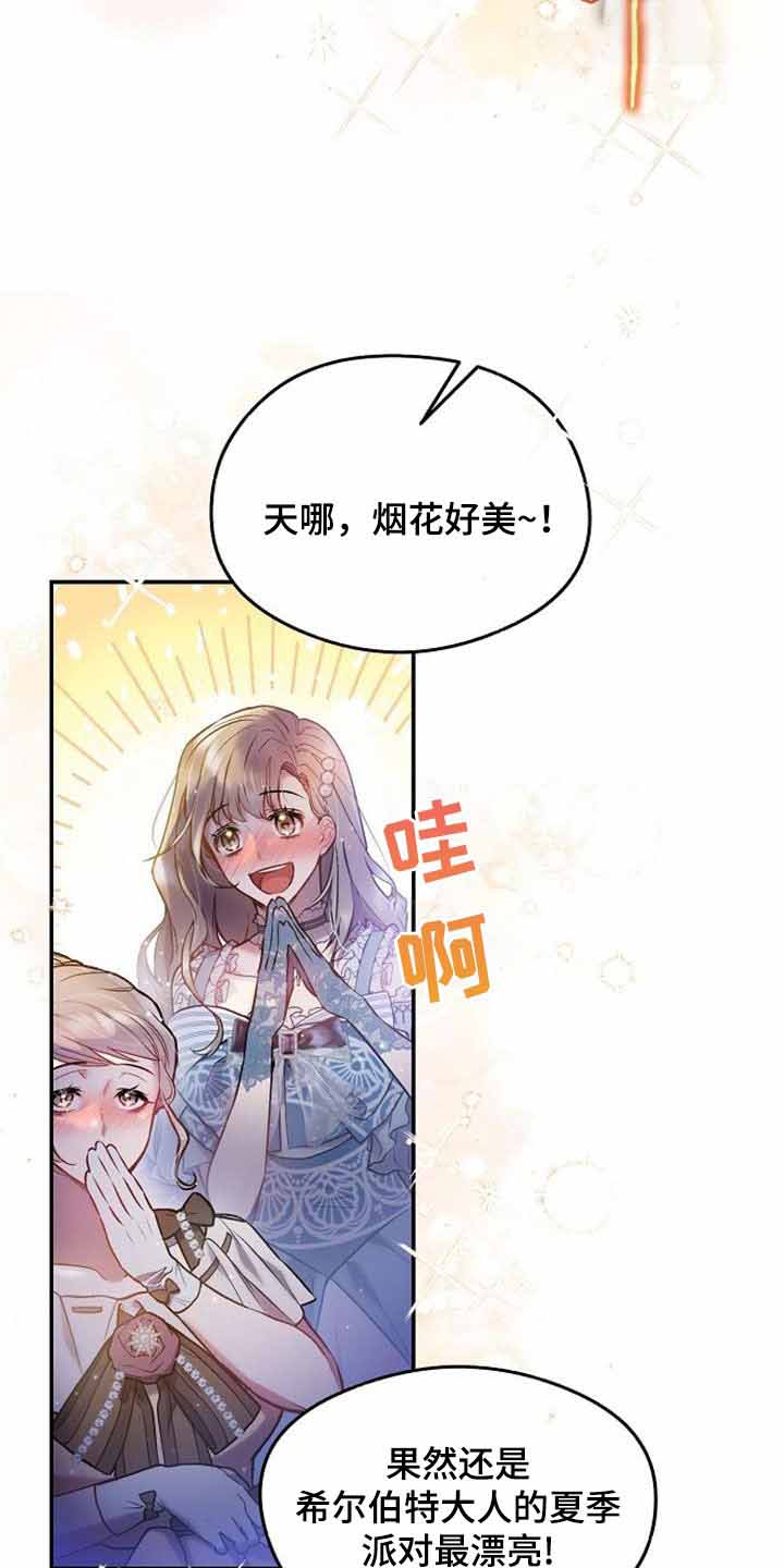 《甜蜜交易》漫画最新章节第41话免费下拉式在线观看章节第【2】张图片