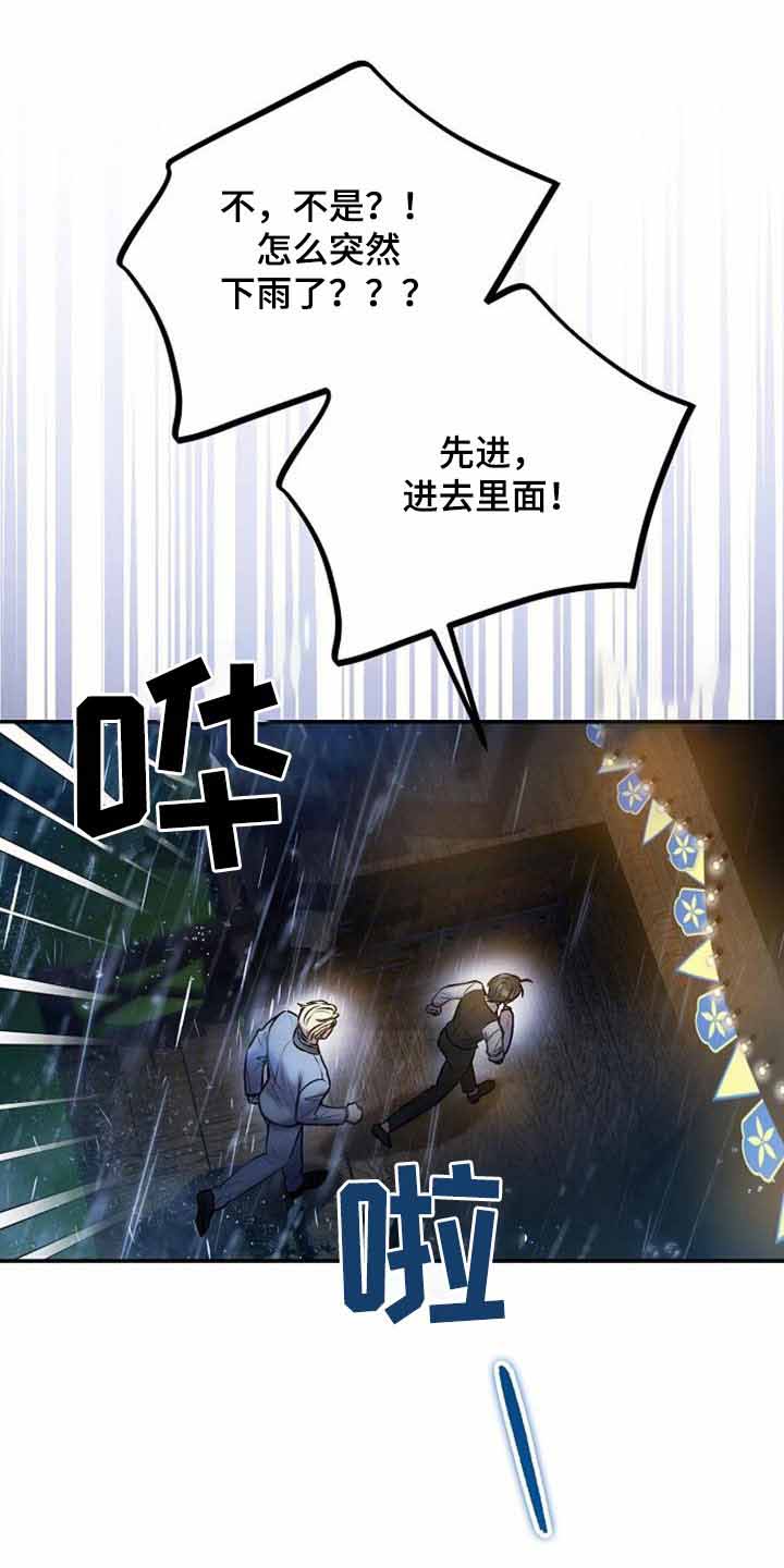 《甜蜜交易》漫画最新章节第42话免费下拉式在线观看章节第【24】张图片