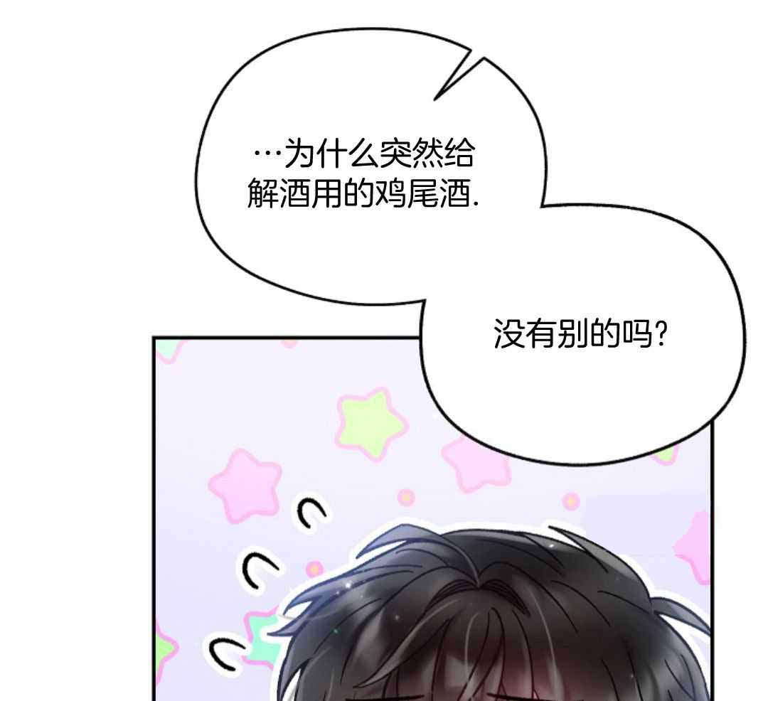 《甜蜜交易》漫画最新章节第46话免费下拉式在线观看章节第【61】张图片