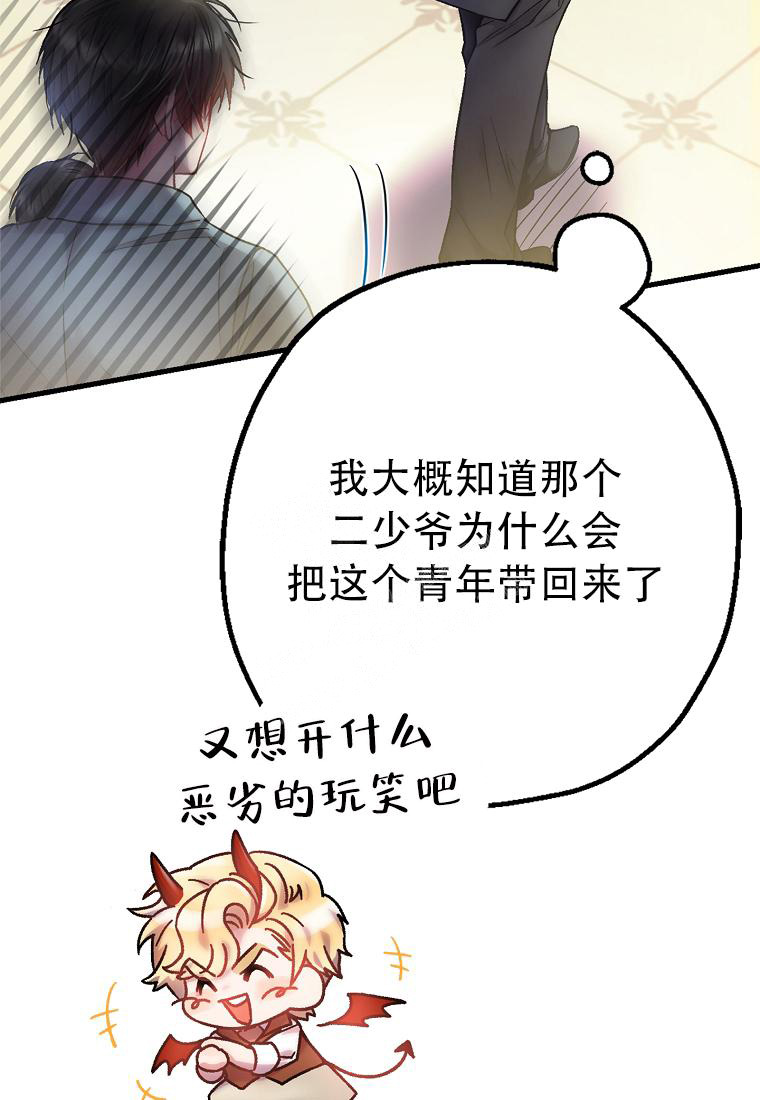 《甜蜜交易》漫画最新章节第5话免费下拉式在线观看章节第【43】张图片