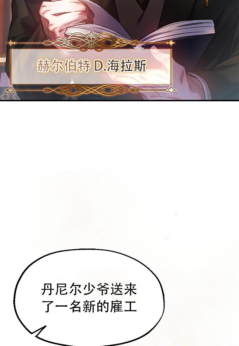 《甜蜜交易》漫画最新章节第6话免费下拉式在线观看章节第【3】张图片