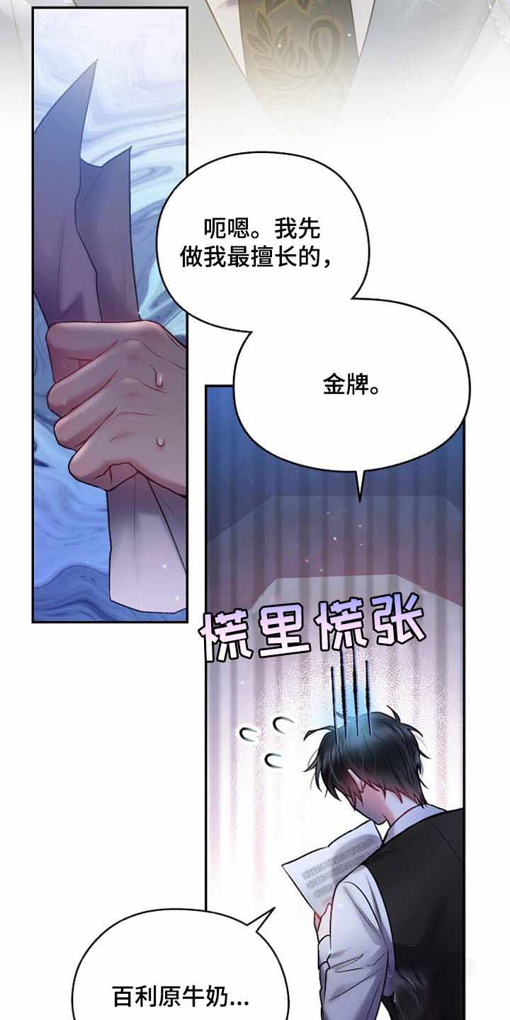 《甜蜜交易》漫画最新章节第42话免费下拉式在线观看章节第【15】张图片