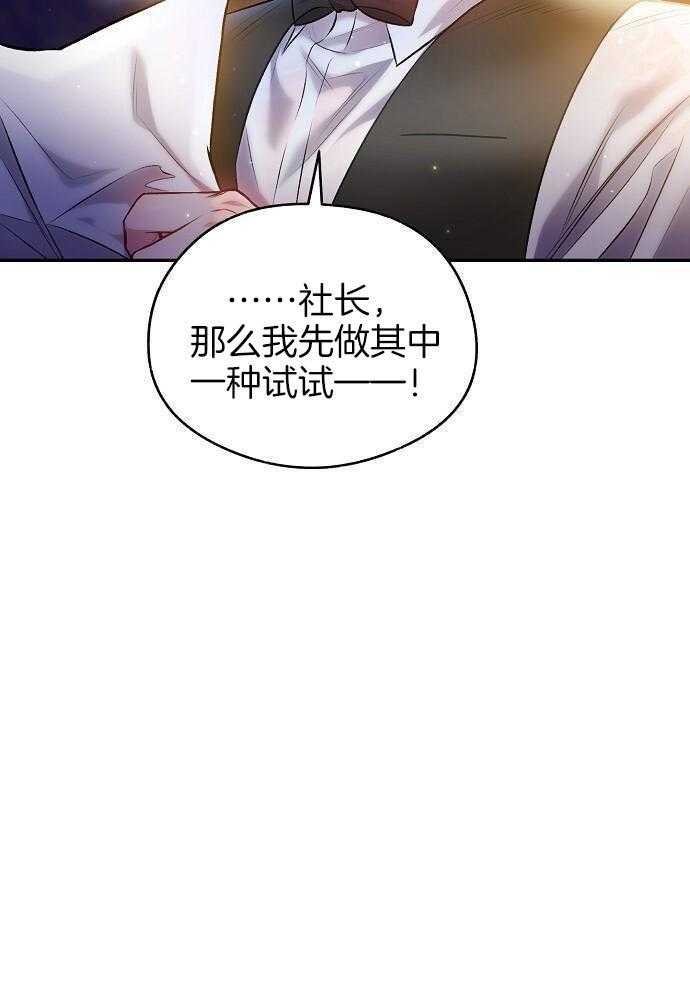 《甜蜜交易》漫画最新章节第47话免费下拉式在线观看章节第【7】张图片