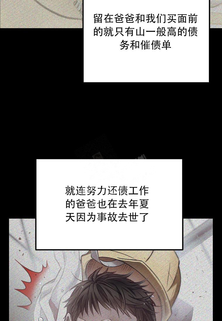 《甜蜜交易》漫画最新章节第10话免费下拉式在线观看章节第【6】张图片