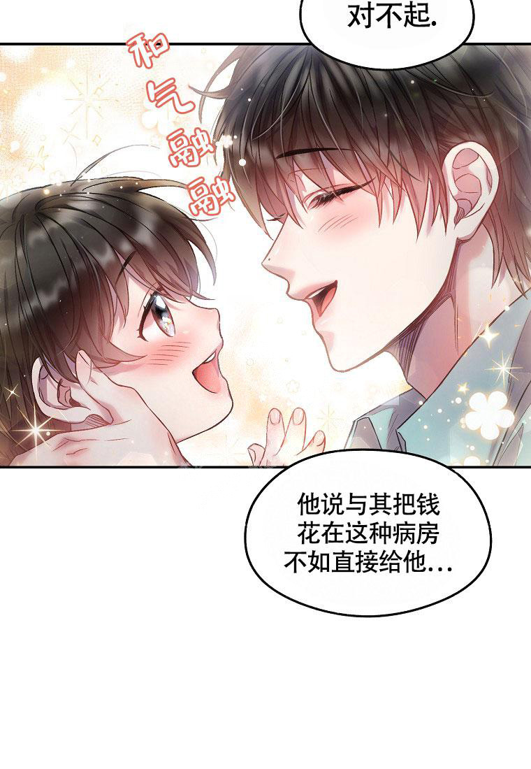 《甜蜜交易》漫画最新章节第16话免费下拉式在线观看章节第【6】张图片