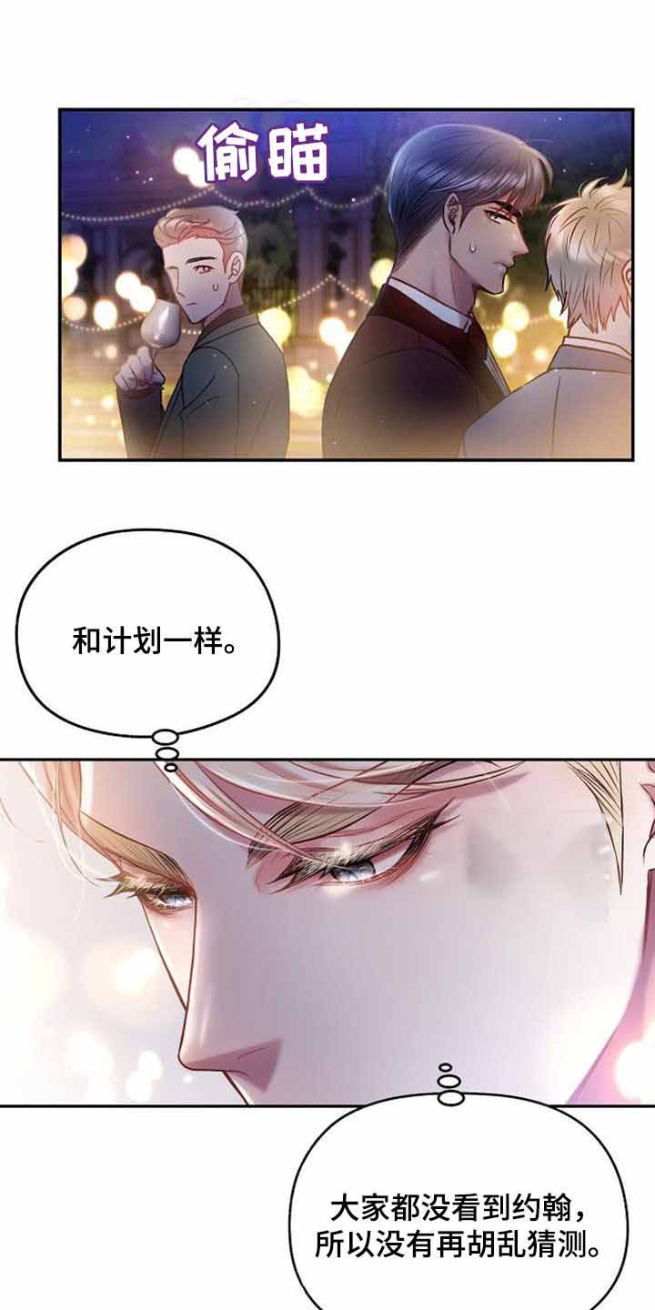 《甜蜜交易》漫画最新章节第40话免费下拉式在线观看章节第【8】张图片