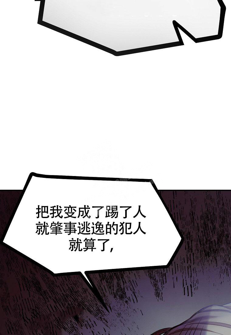 《甜蜜交易》漫画最新章节第14话免费下拉式在线观看章节第【18】张图片