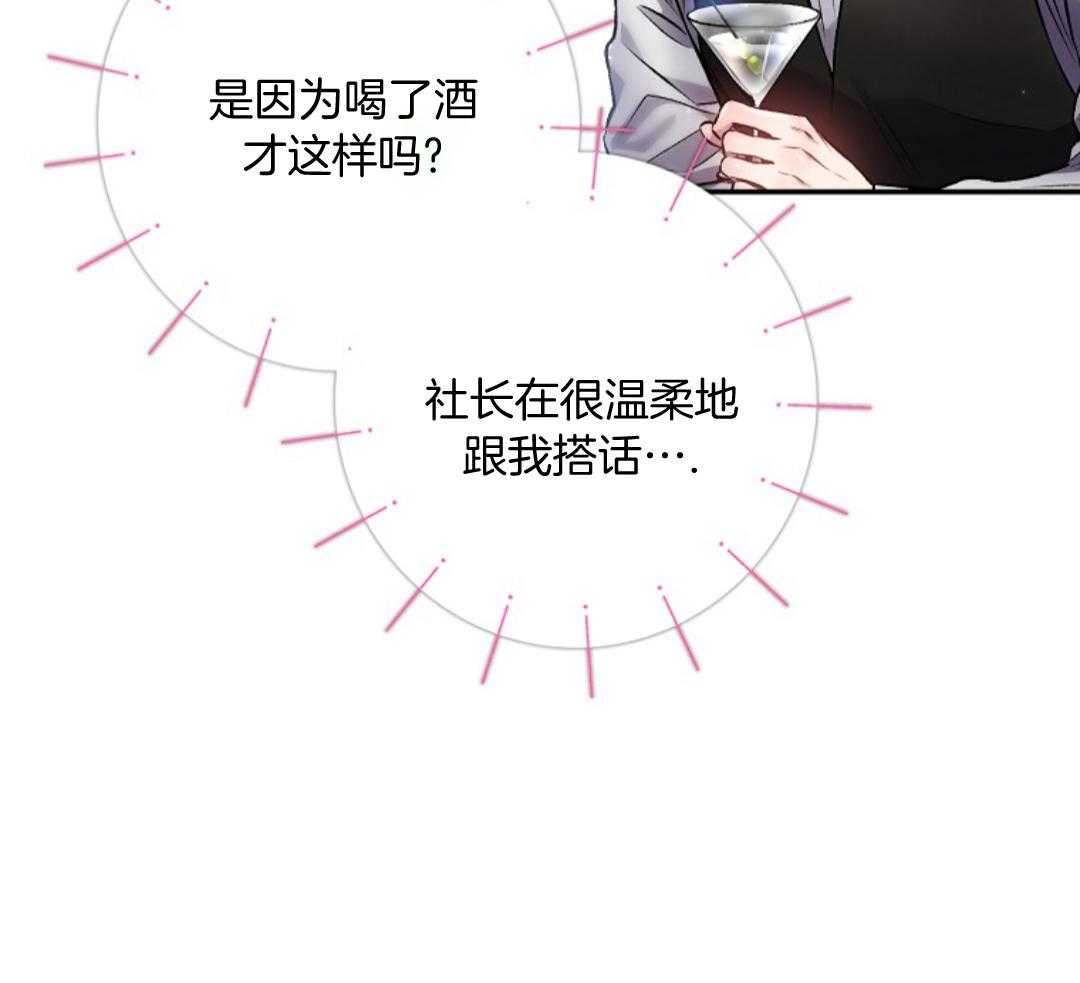 《甜蜜交易》漫画最新章节第46话免费下拉式在线观看章节第【13】张图片