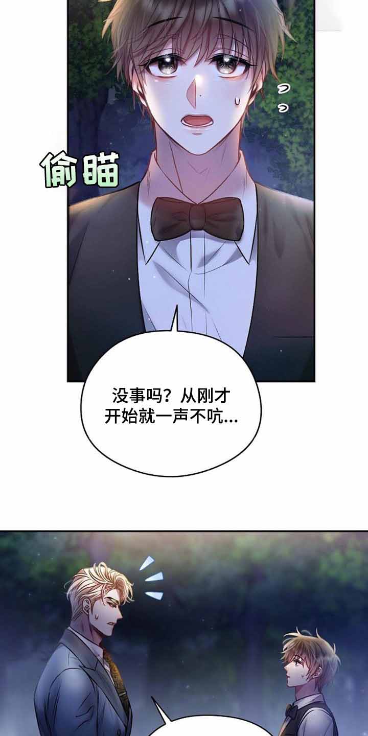《甜蜜交易》漫画最新章节第41话免费下拉式在线观看章节第【15】张图片