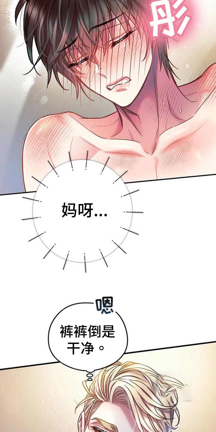 《甜蜜交易》漫画最新章节第27话免费下拉式在线观看章节第【10】张图片