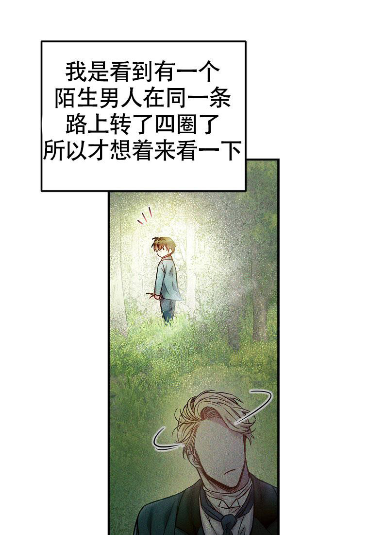 《甜蜜交易》漫画最新章节第8话免费下拉式在线观看章节第【35】张图片