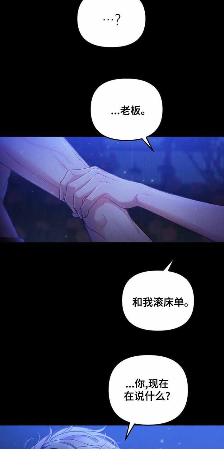 《甜蜜交易》漫画最新章节第31话免费下拉式在线观看章节第【6】张图片