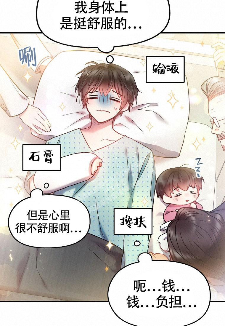 《甜蜜交易》漫画最新章节第14话免费下拉式在线观看章节第【4】张图片