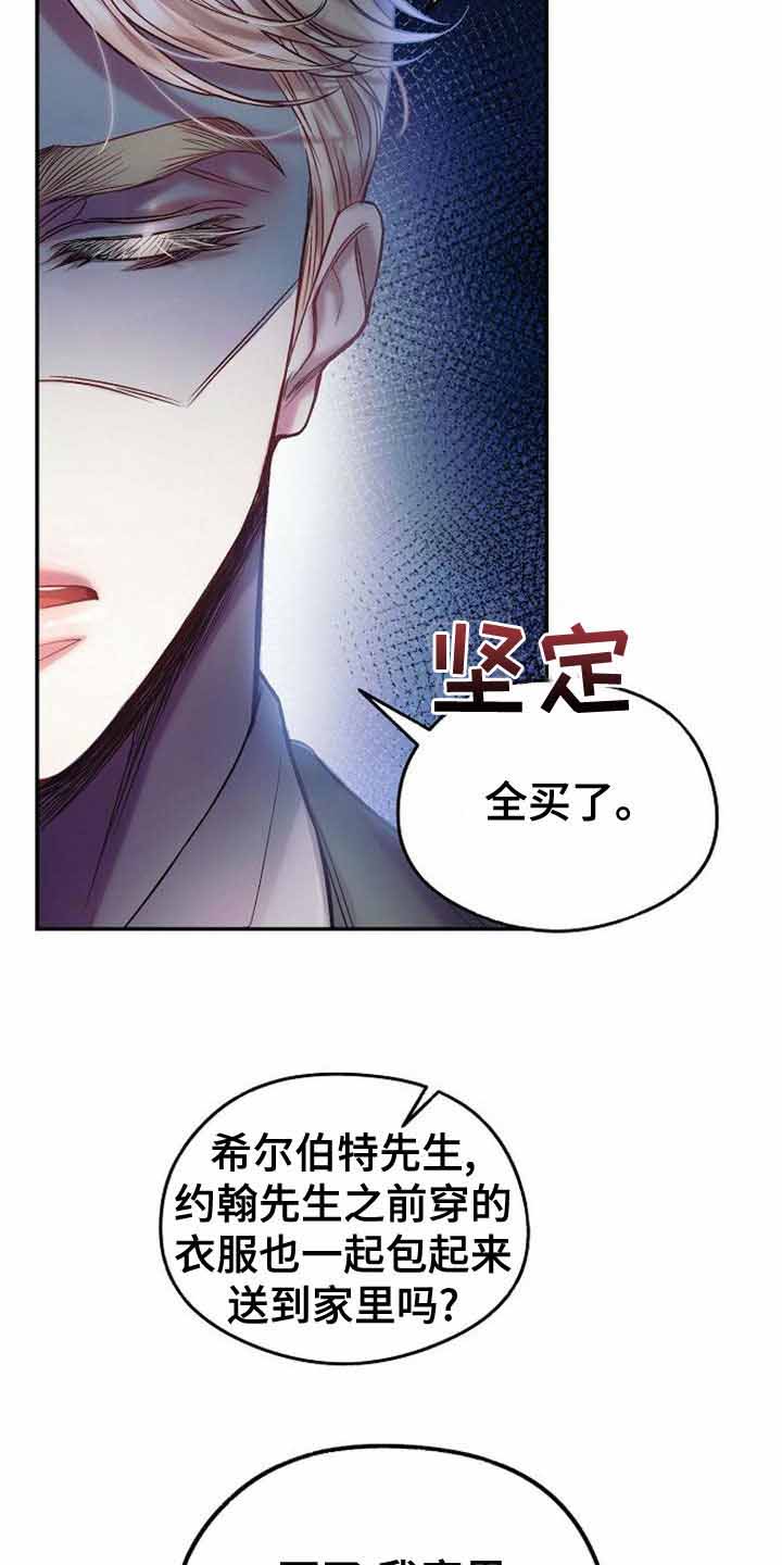 《甜蜜交易》漫画最新章节第30话免费下拉式在线观看章节第【3】张图片