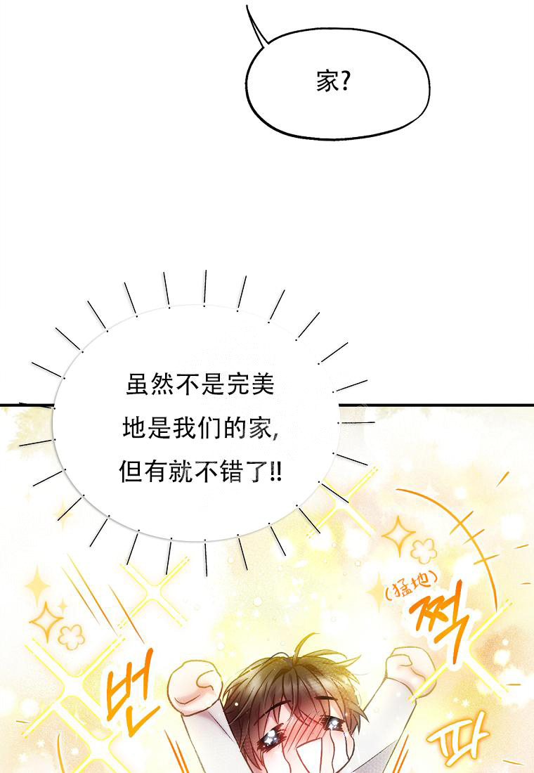 《甜蜜交易》漫画最新章节第6话免费下拉式在线观看章节第【44】张图片