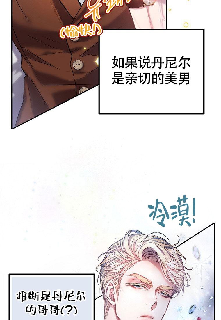 《甜蜜交易》漫画最新章节第8话免费下拉式在线观看章节第【27】张图片