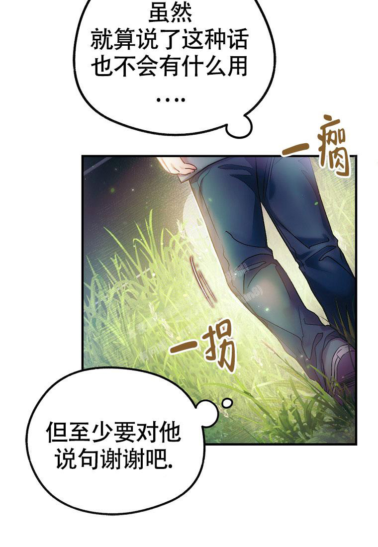 《甜蜜交易》漫画最新章节第11话免费下拉式在线观看章节第【6】张图片