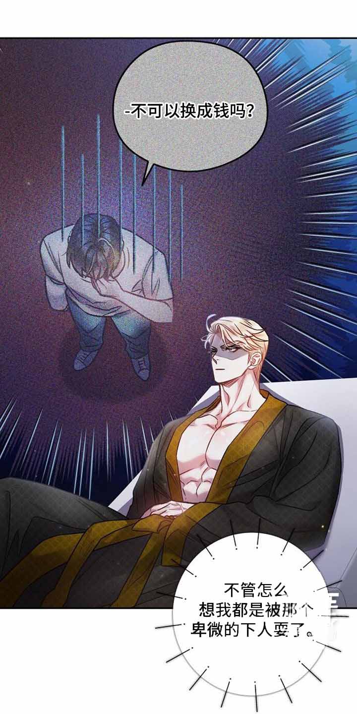 《甜蜜交易》漫画最新章节第37话免费下拉式在线观看章节第【1】张图片