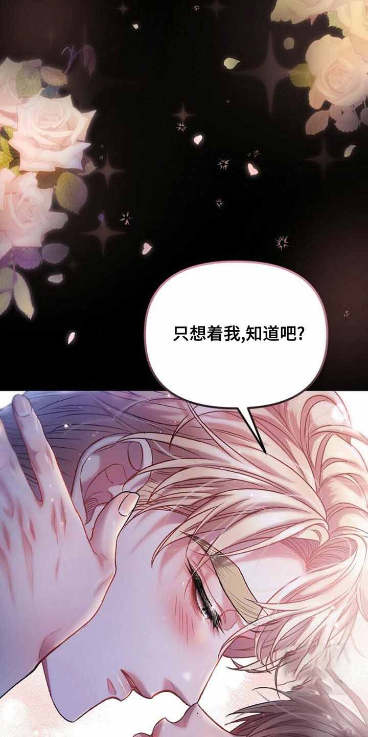 《甜蜜交易》漫画最新章节第31话免费下拉式在线观看章节第【23】张图片