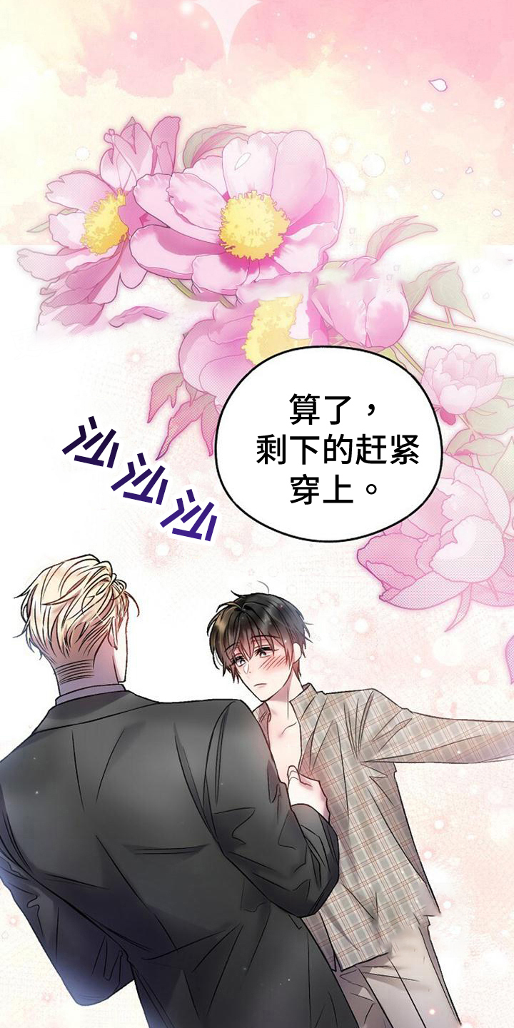 《甜蜜交易》漫画最新章节第28话免费下拉式在线观看章节第【1】张图片