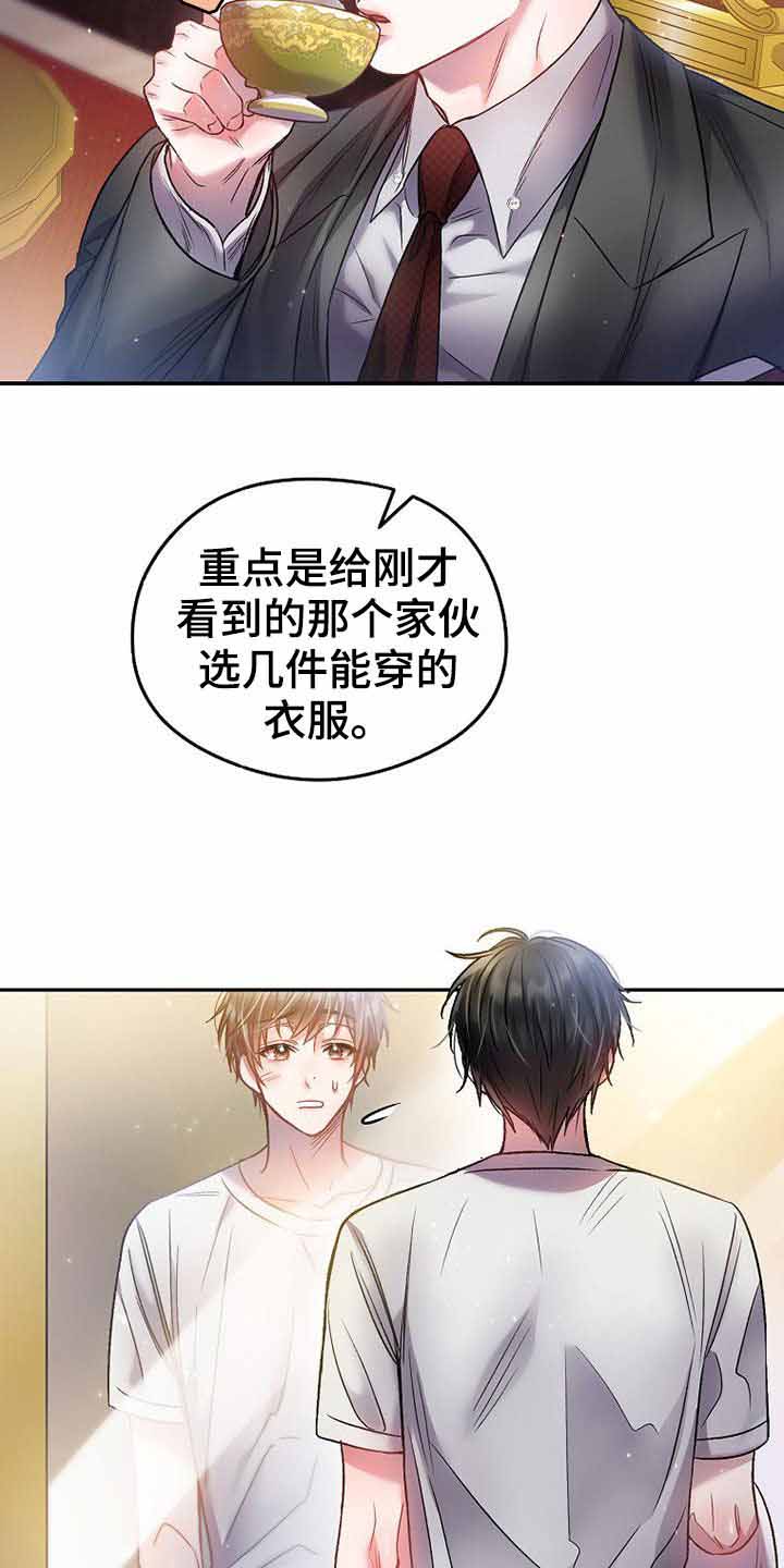 《甜蜜交易》漫画最新章节第25话免费下拉式在线观看章节第【6】张图片