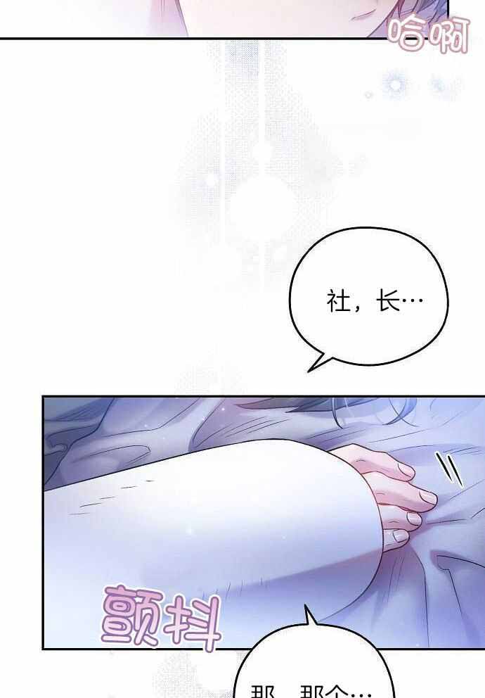 《甜蜜交易》漫画最新章节第33话免费下拉式在线观看章节第【2】张图片