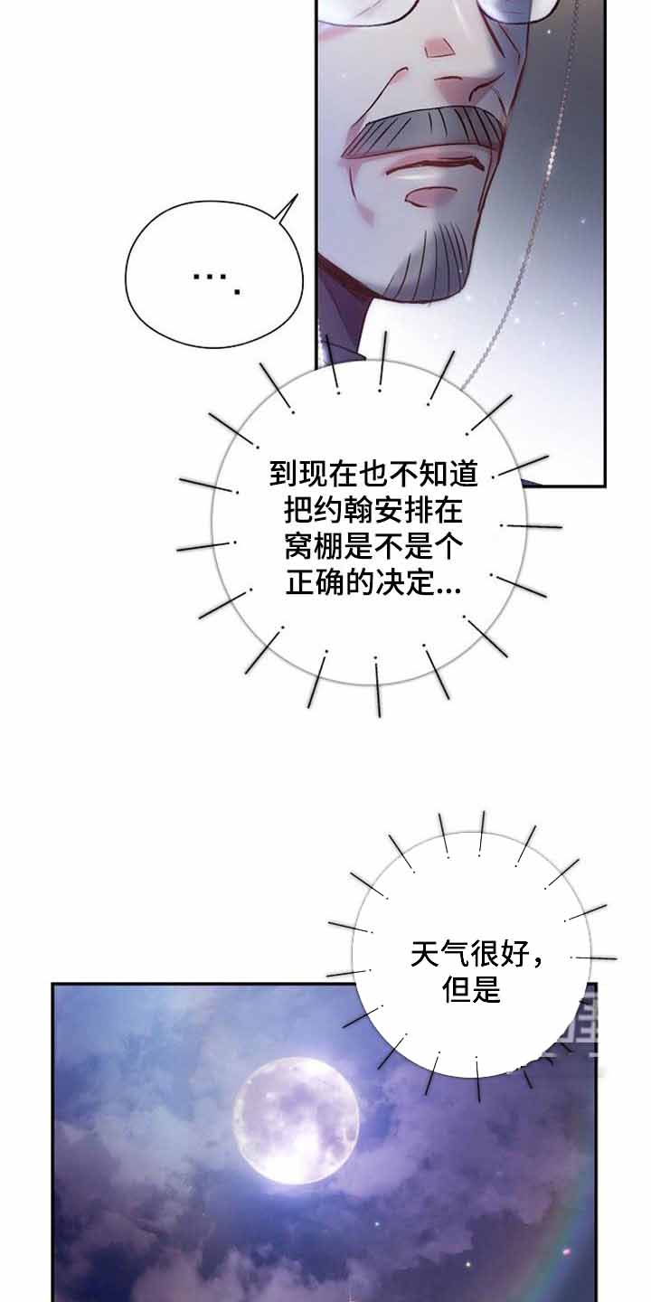 《甜蜜交易》漫画最新章节第42话免费下拉式在线观看章节第【3】张图片