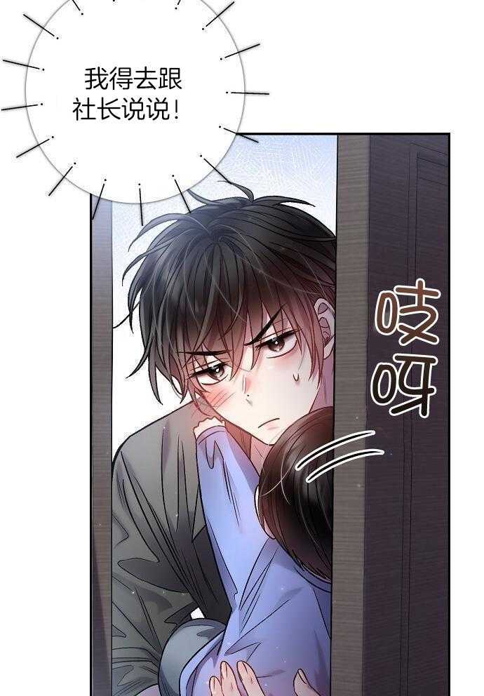 《甜蜜交易》漫画最新章节第33话免费下拉式在线观看章节第【26】张图片